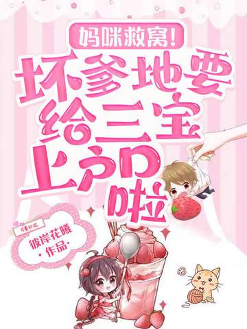 爹地太坏了免费阅读