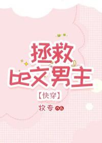 被虐文男主捡回家