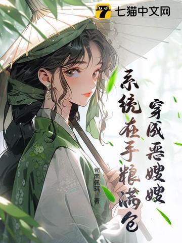 穿书恶毒嫂子