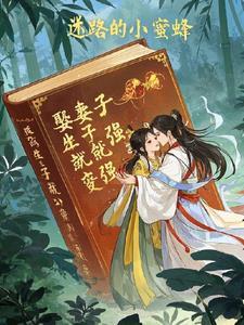 娶妻生子是不是成语