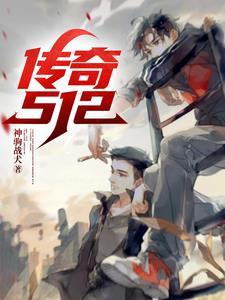传奇3
