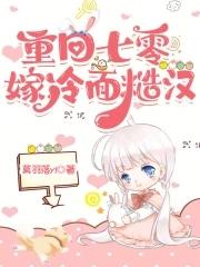 重回七零糙汉娇媳妇