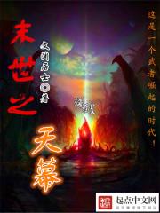 末世之天煞孤星免费阅读