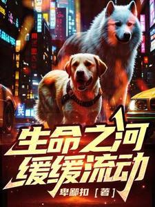 生命之河歌词的含义