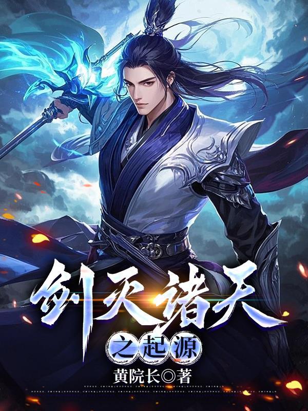 诸天剑主