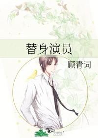 替身演员的英文