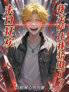 末日狂欢txt