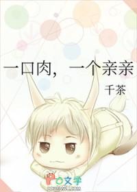 一个亲亲by千茶
