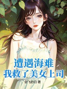 美女被困海上自救的电影