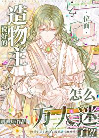 怎么万人迷了??[快穿