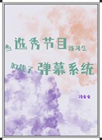 选秀节目模式