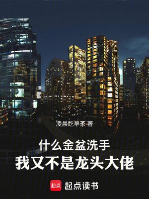 金盆洗手的生肖