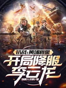 主角黄埔一期的
