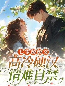 七零娇娇女免费阅读