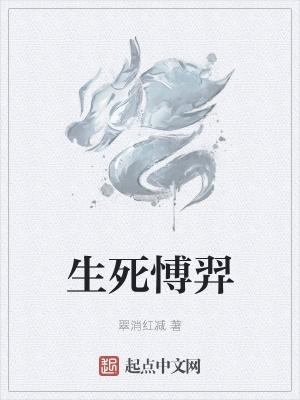 生死jie