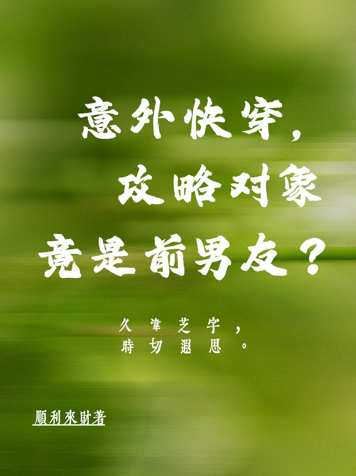 攻略对象竟然是我死对头