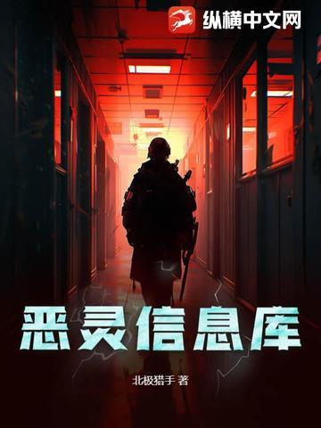 恶灵