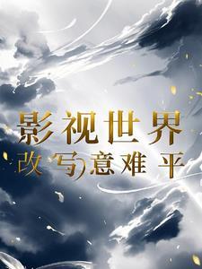 穿越成安陵容