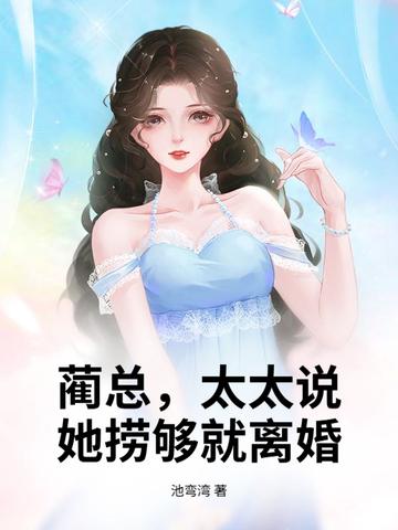又宠又撩女主温恬男主蔺寒宸