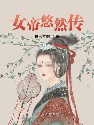 女帝傲慢