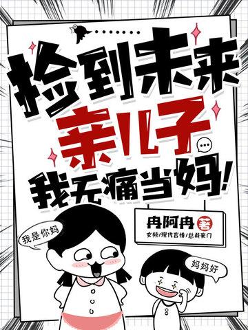 捡到孩子