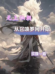从召唤罗网开始飞卢