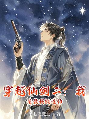 仙剑2吃人