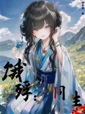饿殍同生结局所需条件