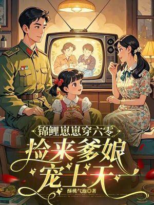 锦鲤崽崽主受