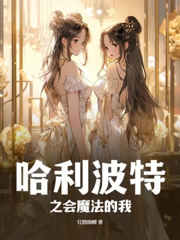 哈利波特与魔法石哈利波特