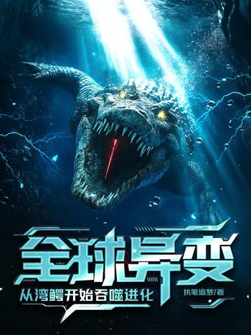 湾鳄事件