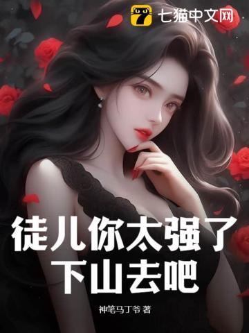 徒儿你太强了下山去吧陆小风慕婉筠