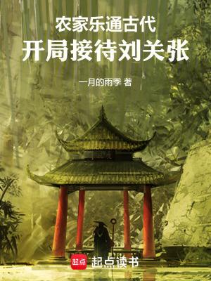 古代农家乐