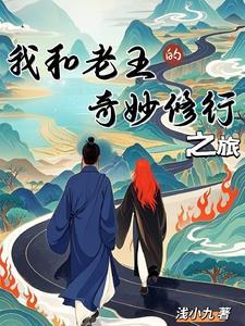 我和老王在一起