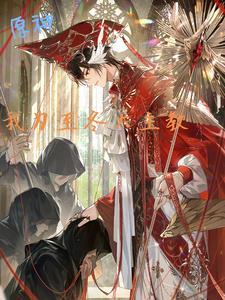 毛茸茸的团宠崽崽