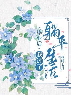 假千金离开豪门