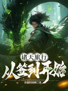 李庄生同学不想重生免费