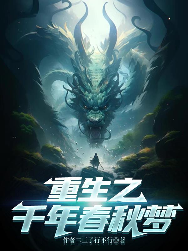 娇养首辅小夫君动漫