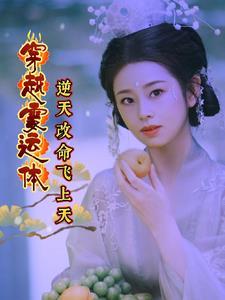 开局成为魔女炉鼎 第101章