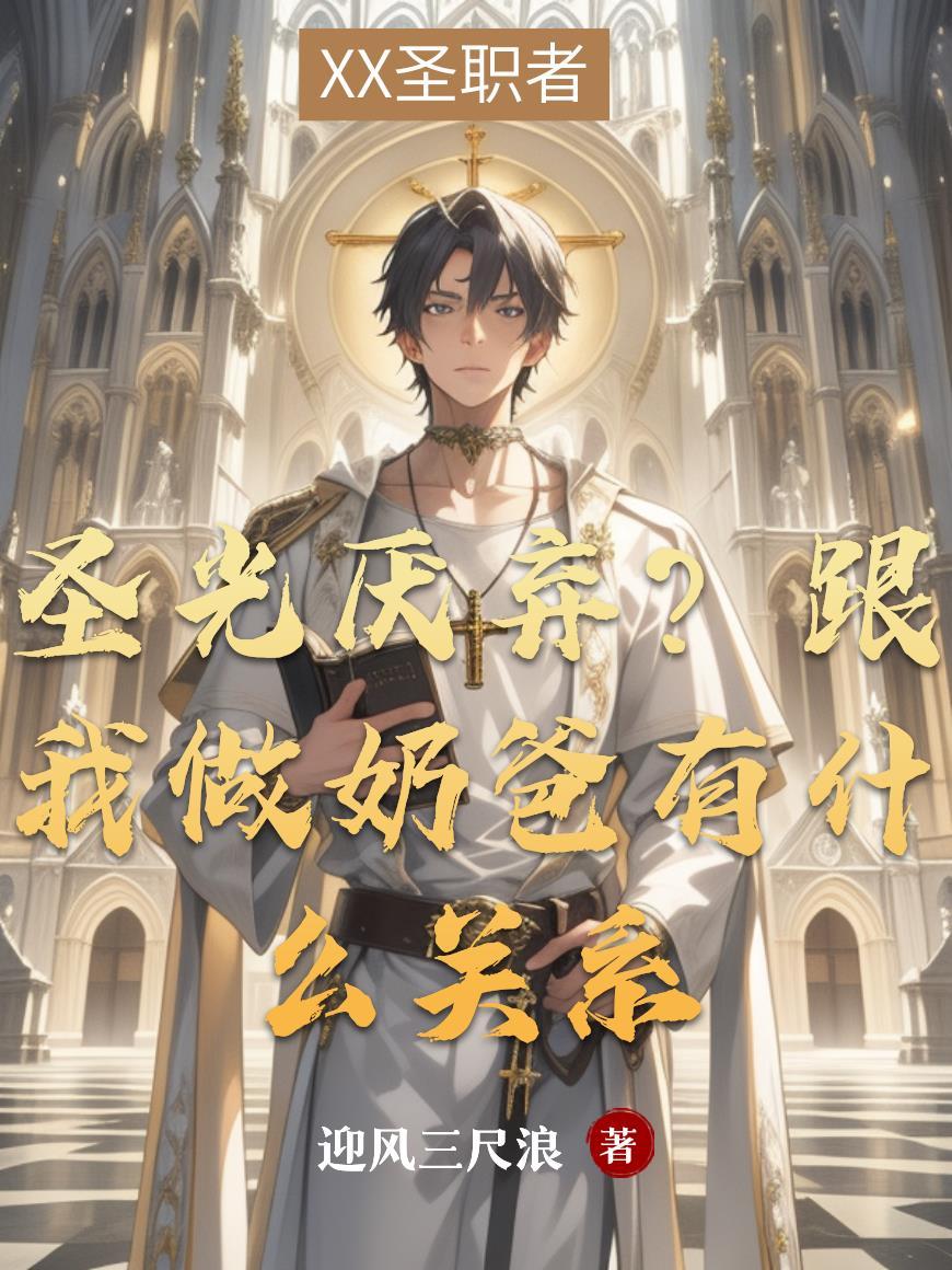我纯阳之体开局成为魔女炉鼎资源