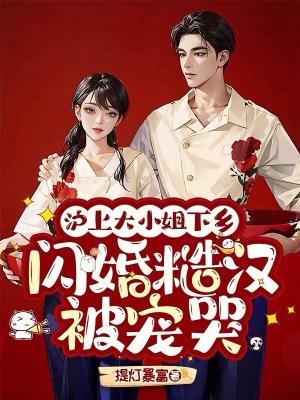 养阴骨嫁蛇仙大概内容