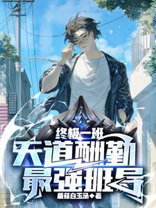 敛尸长生