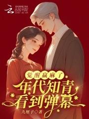 易孕娇妻被绝嗣京少宠哭了 第252章