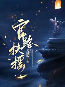 团宠妹妹宠上天